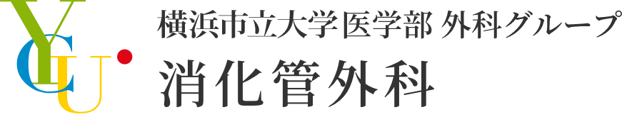 横浜市立大学医学部消化管外科